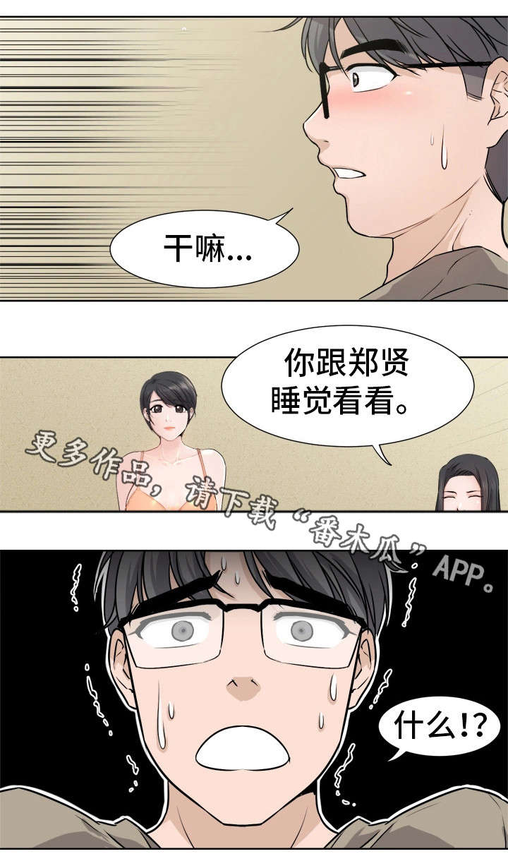 命运蜕变漫画,第5章：不平凡3图