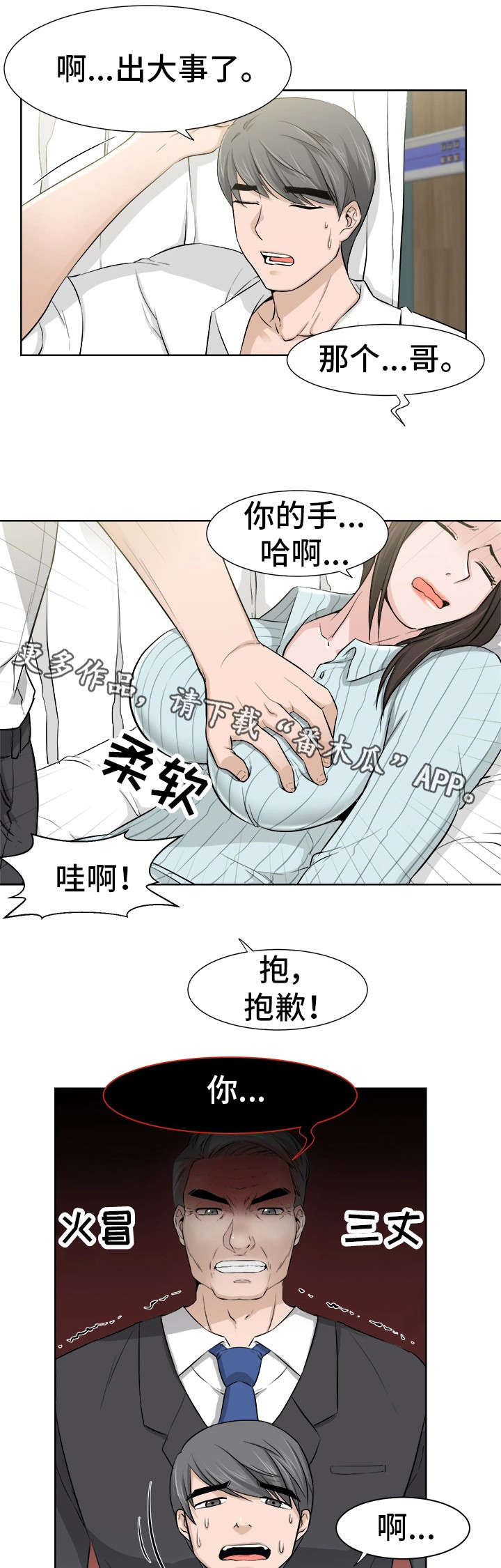 命运蜕变漫画,第25章：担心1图