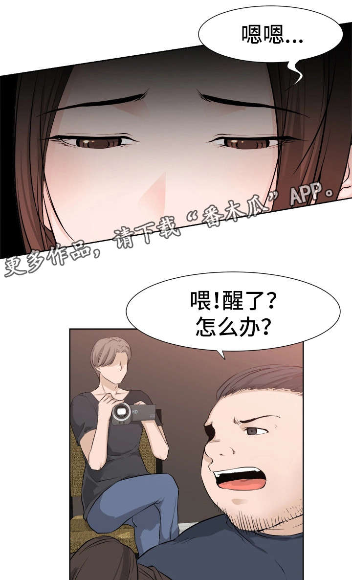 命运蜕变漫画,第22章：害怕5图