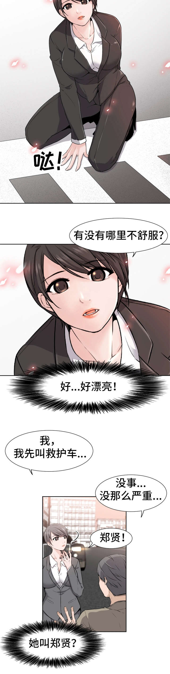 命运蜕变漫画,第2章：车祸5图