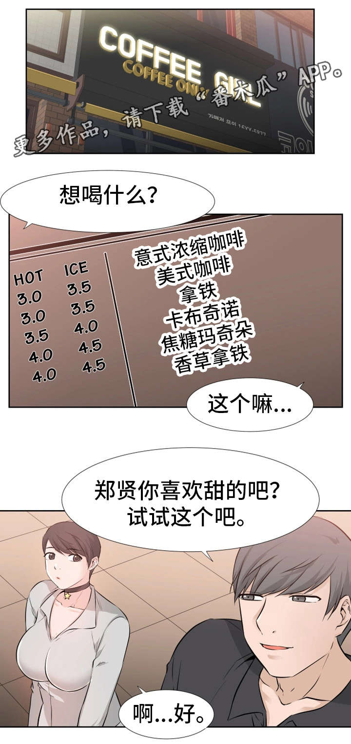 命运蜕变漫画,第30章：痛处3图
