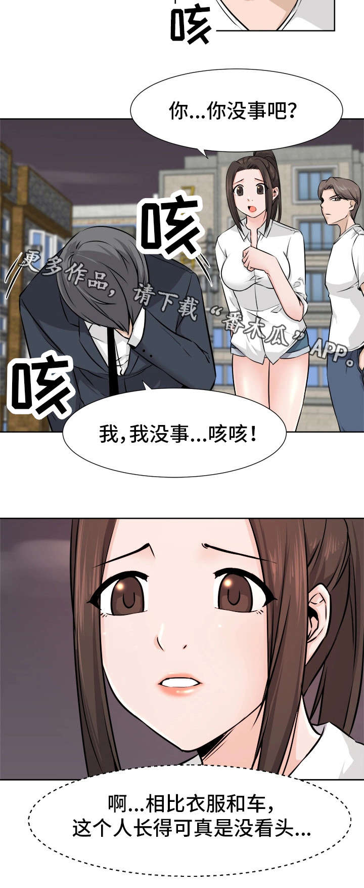 命运蜕变漫画,第10章：没事吧5图
