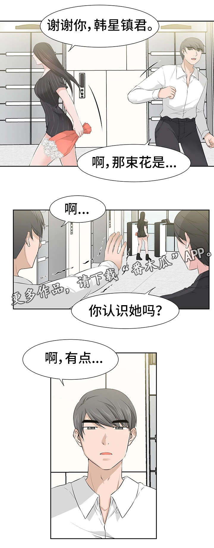 命运蜕变漫画,第32章：学姐5图