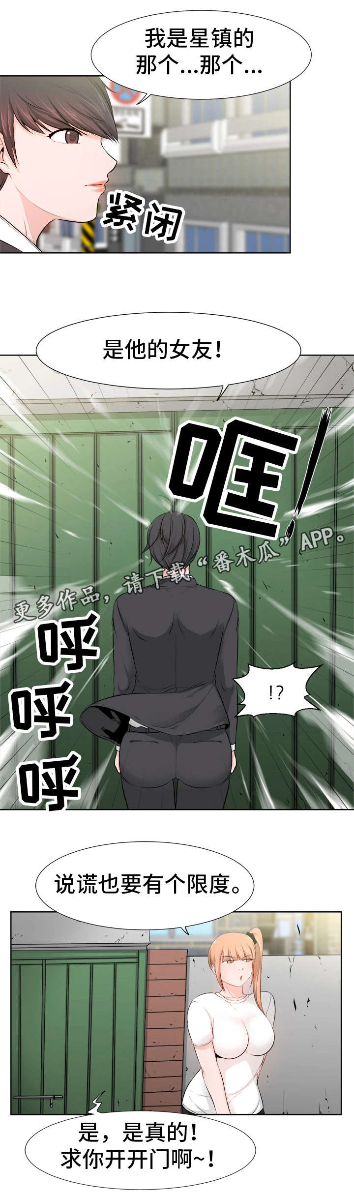 命运蜕变漫画,第37章：女友3图