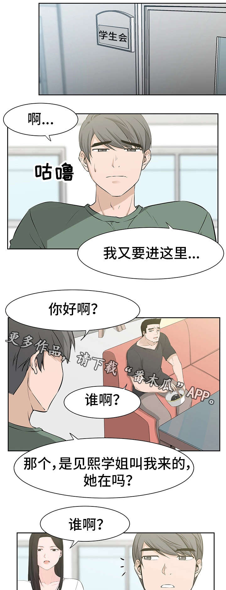 命运蜕变漫画,第34章：喜欢我吗2图