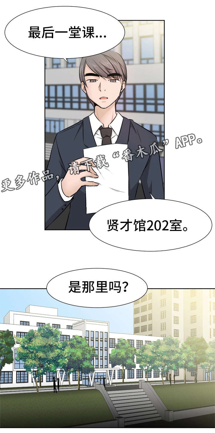 命运蜕变漫画,第11章：恶魔3图