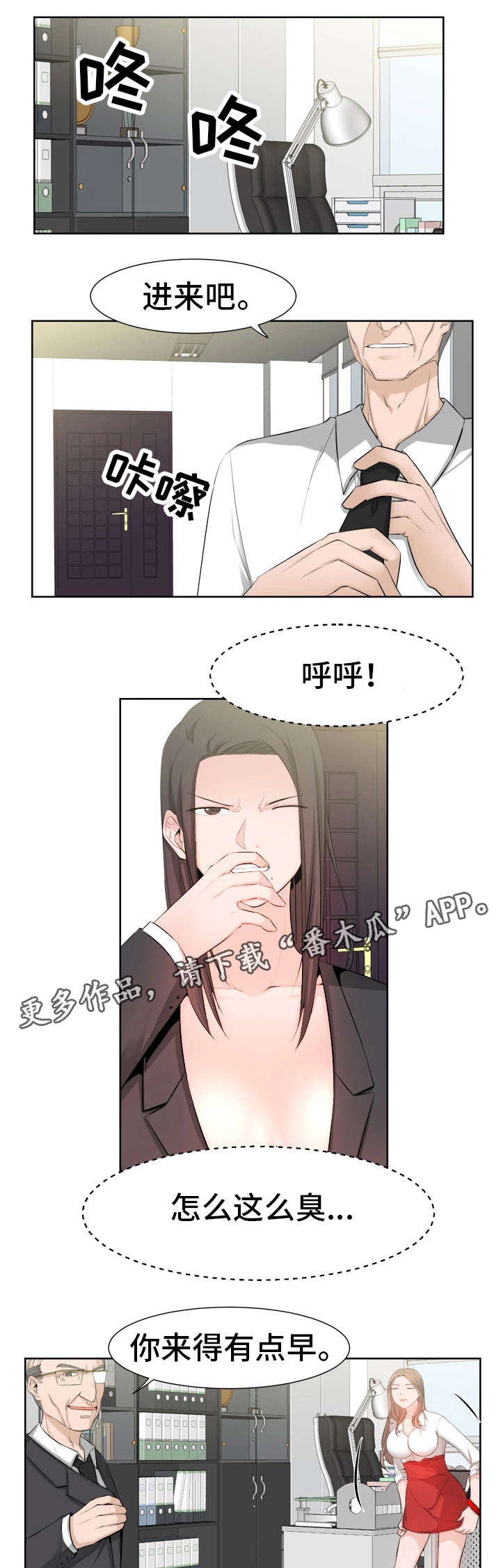 命运蜕变漫画,第45章：好想你1图