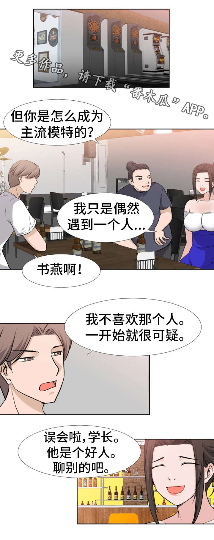命运蜕变漫画,第17章：想法3图
