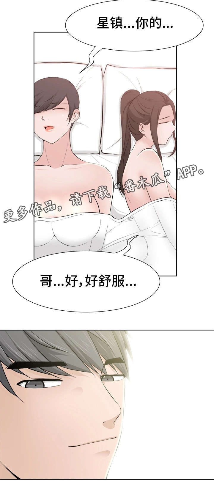 命运蜕变漫画,第47章：就是我（完）3图