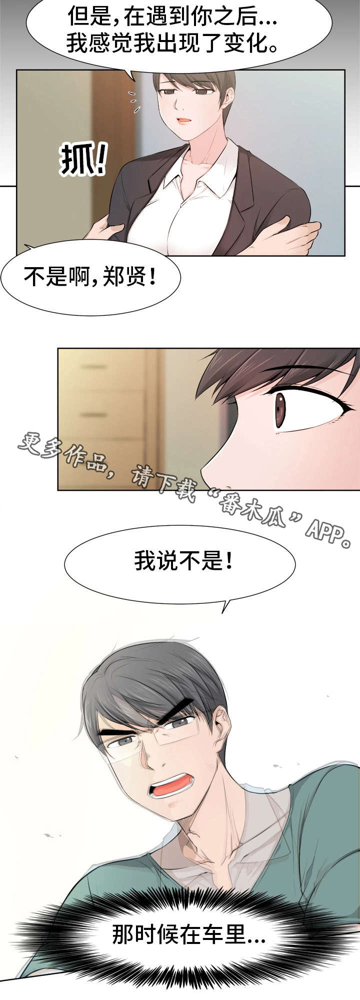 命运蜕变漫画,第38章：怀疑1图