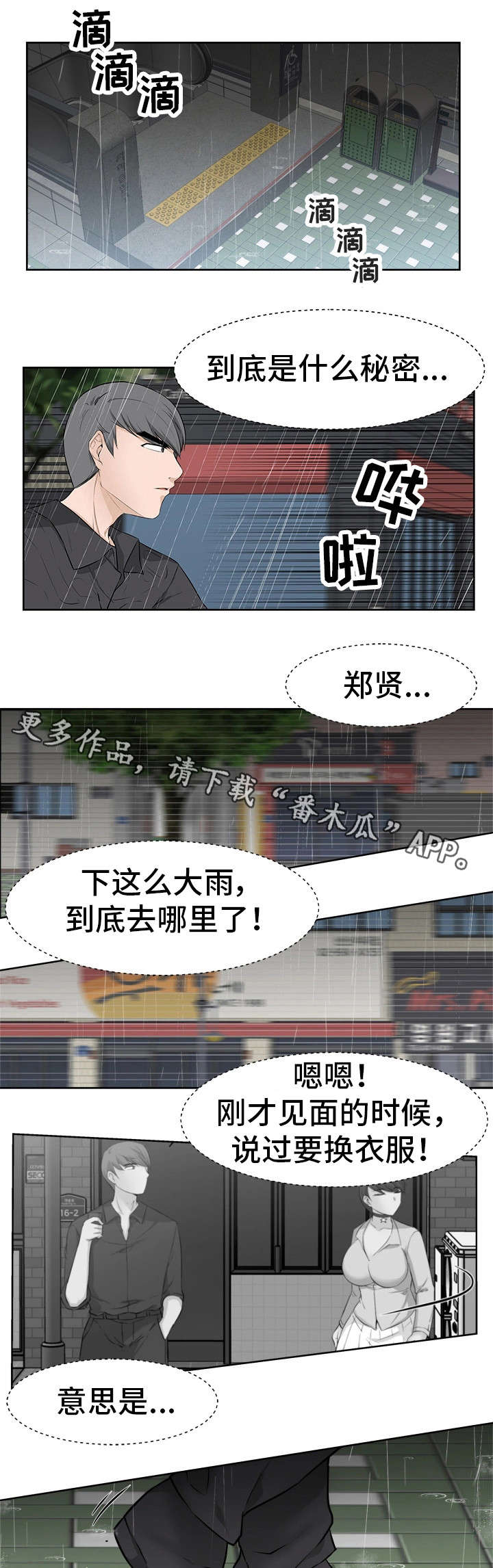 命运蜕变漫画,第31章：目标1图