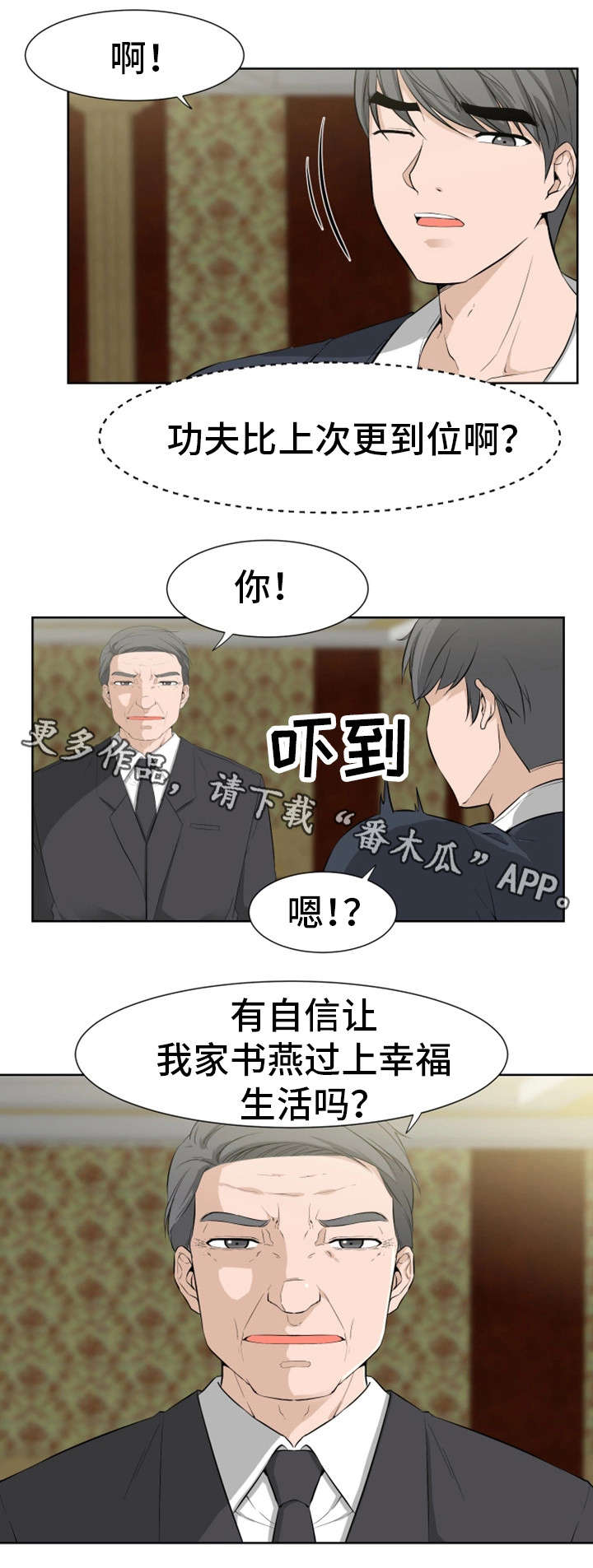 命运蜕变漫画,第28章：我能1图