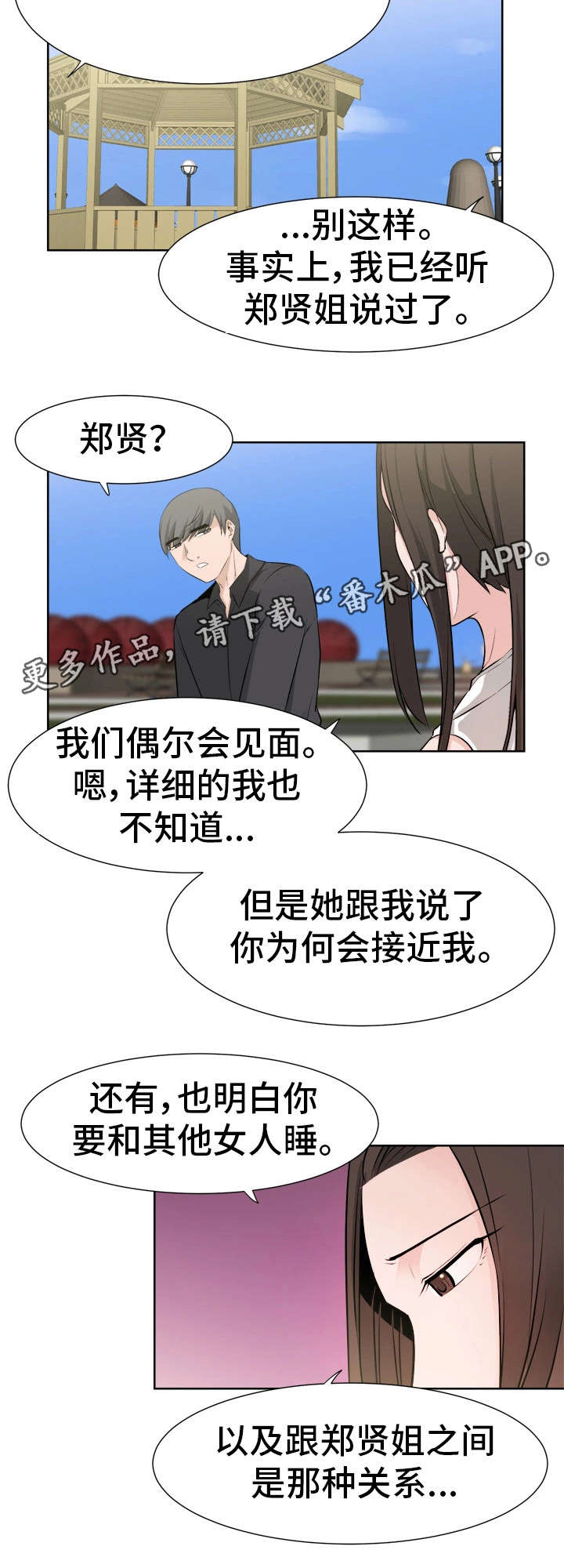 命运蜕变漫画,第46章：摊牌2图