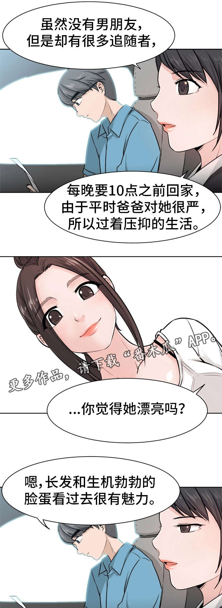 命运蜕变漫画,第8章：计划1图
