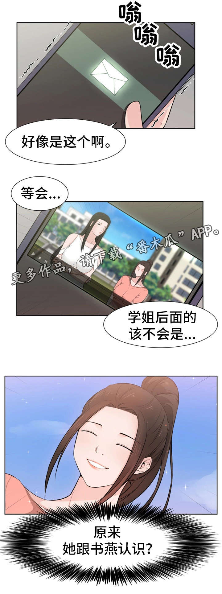 命运蜕变漫画,第44章：认识2图