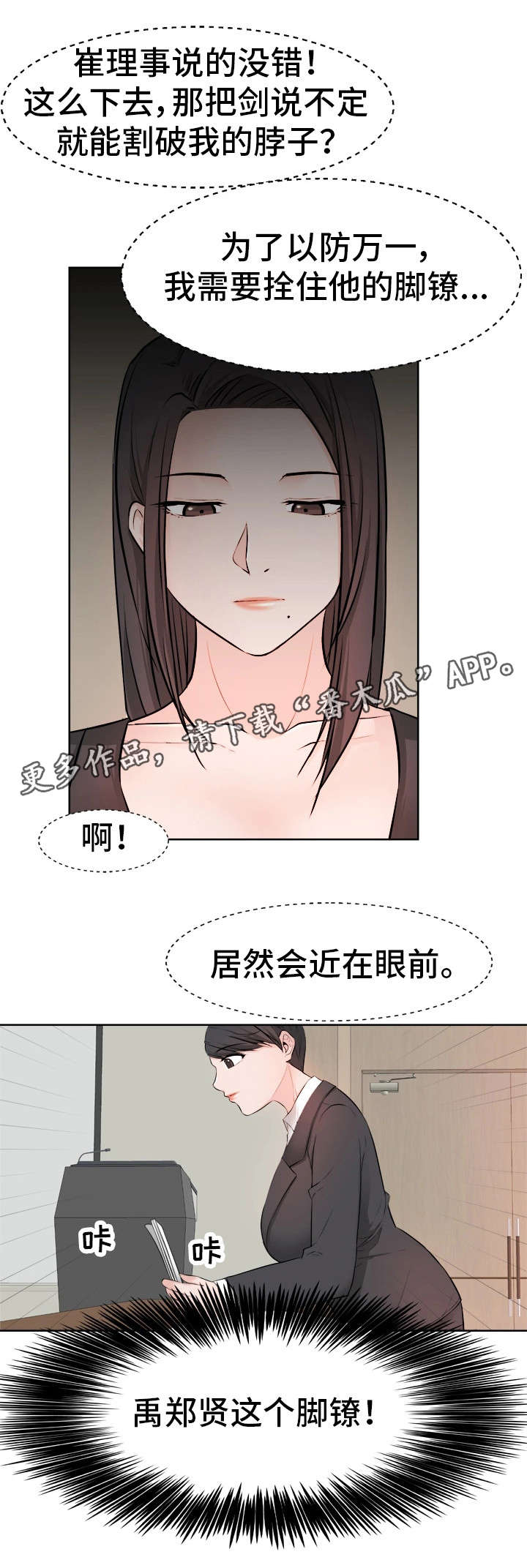 命运蜕变漫画,第36章：奇怪的孩子3图
