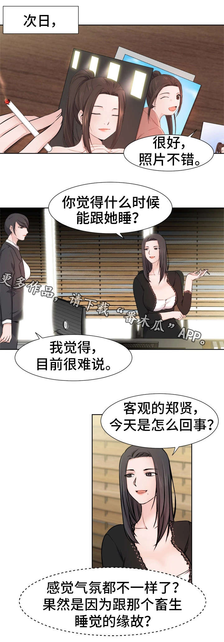 命运蜕变漫画,第16章：吃醋2图