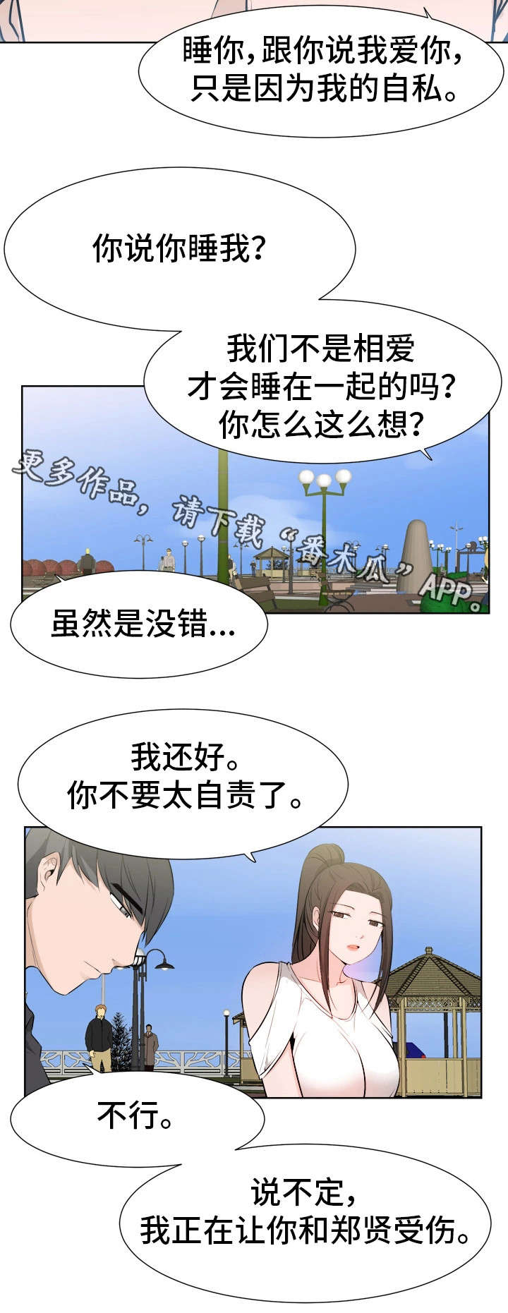 命运蜕变漫画,第46章：摊牌4图