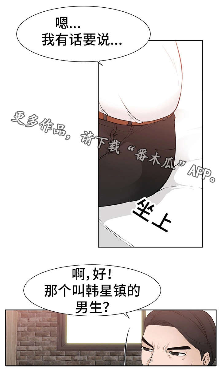 命运蜕变漫画,第42章：奴隶3图