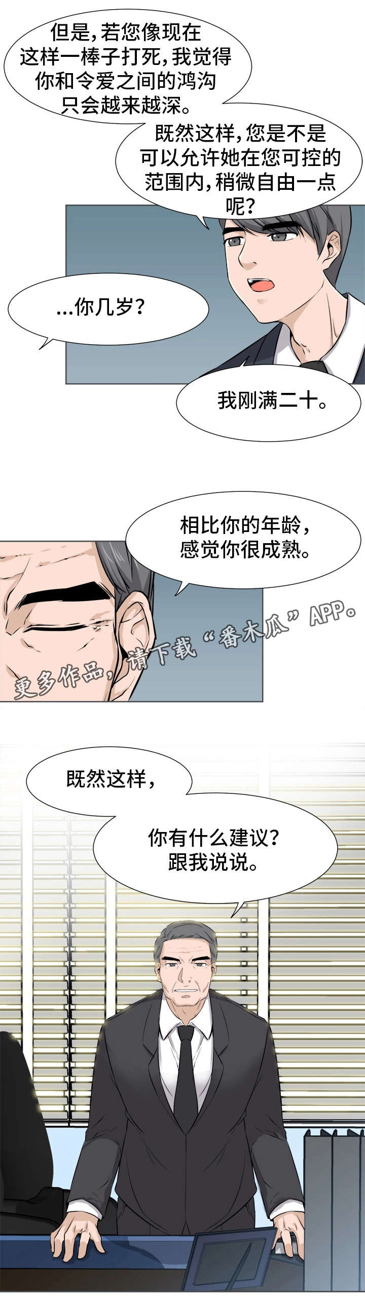 命运蜕变漫画,第14章：甜食1图