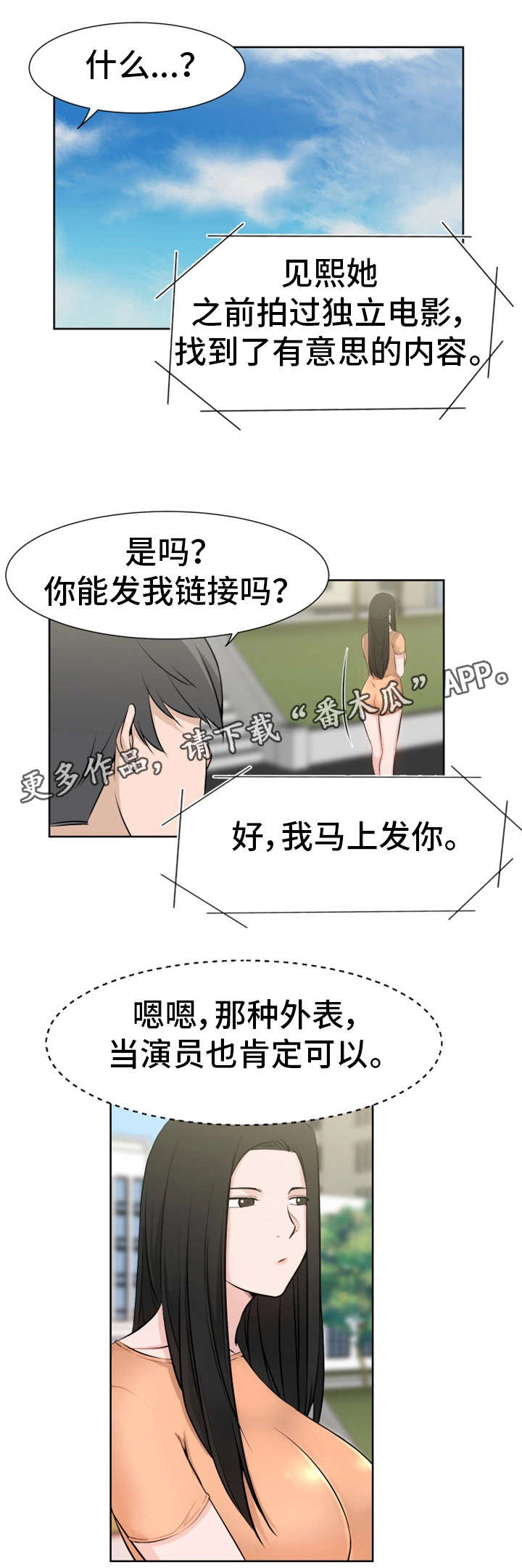 命运蜕变漫画,第44章：认识1图