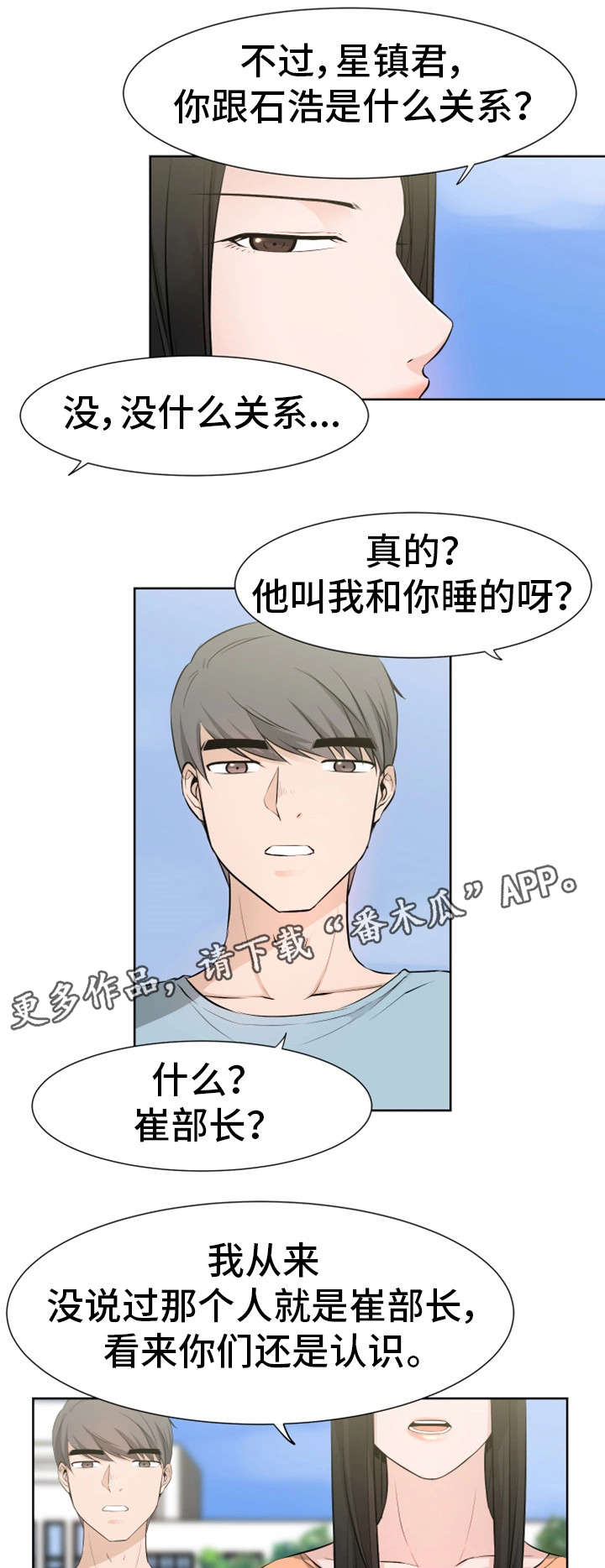 命运蜕变漫画,第44章：认识4图