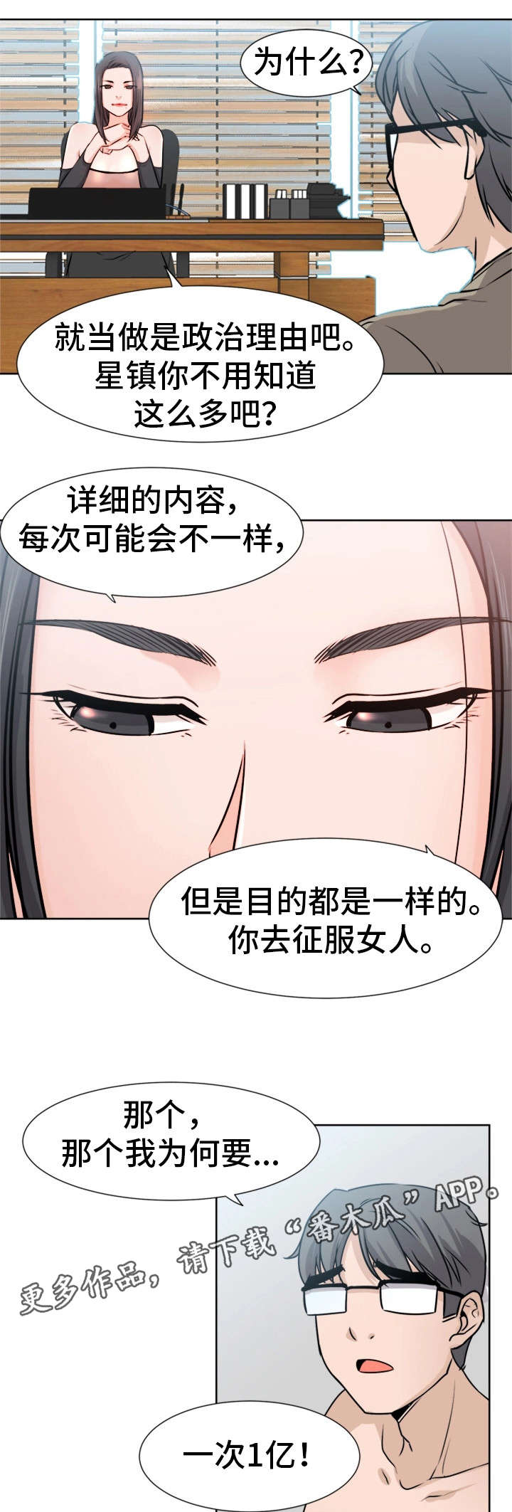 命运蜕变漫画,第6章：成交5图