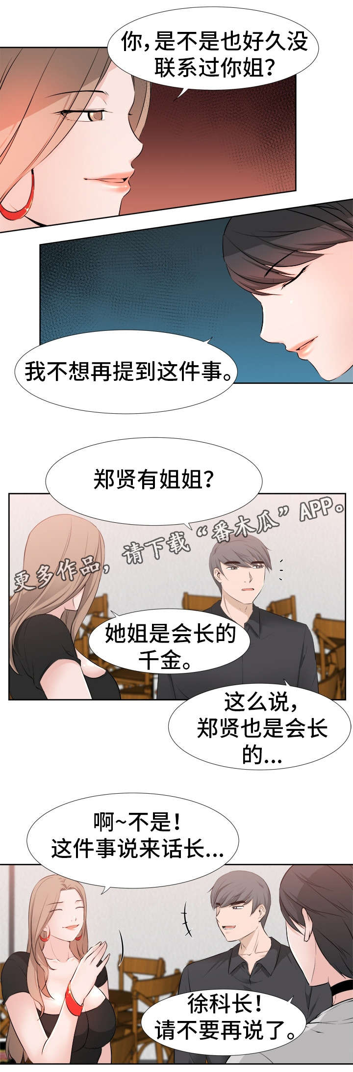 命运蜕变漫画,第30章：痛处5图