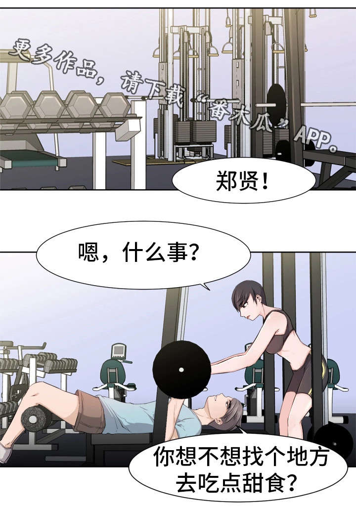 命运蜕变漫画,第16章：吃醋3图