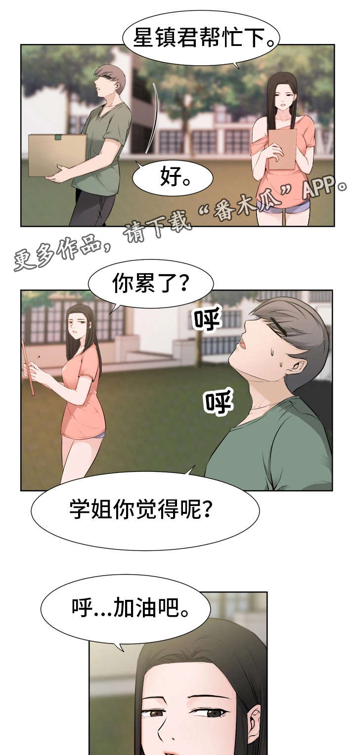 命运蜕变漫画,第36章：奇怪的孩子5图