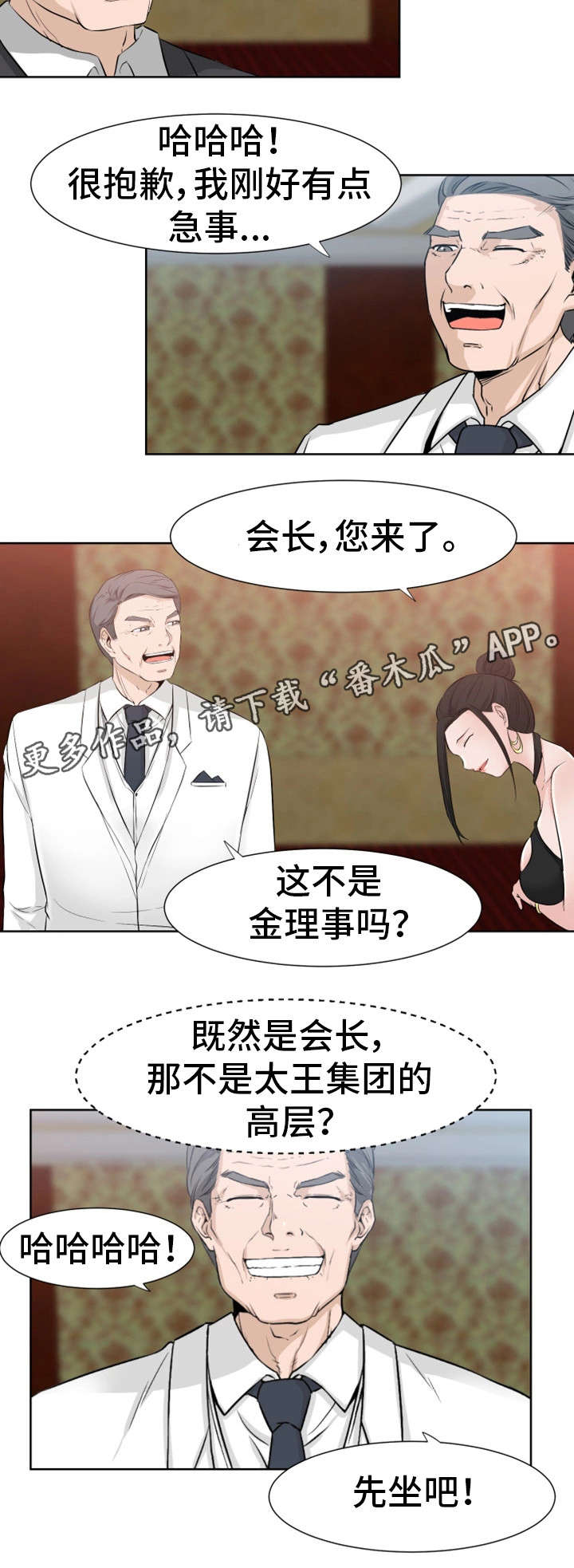 命运蜕变漫画,第27章：做得好5图