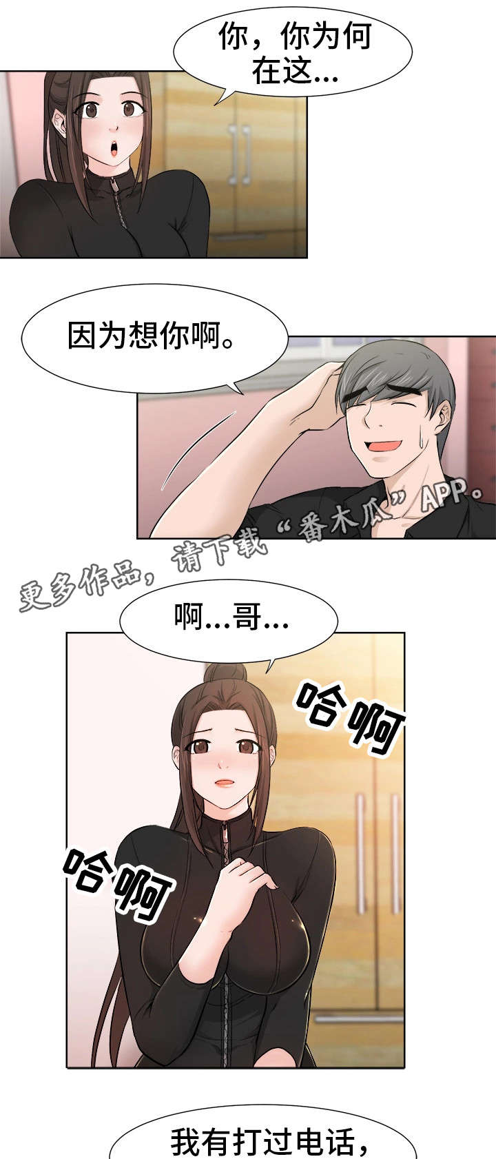命运蜕变漫画,第26章：不用忍3图
