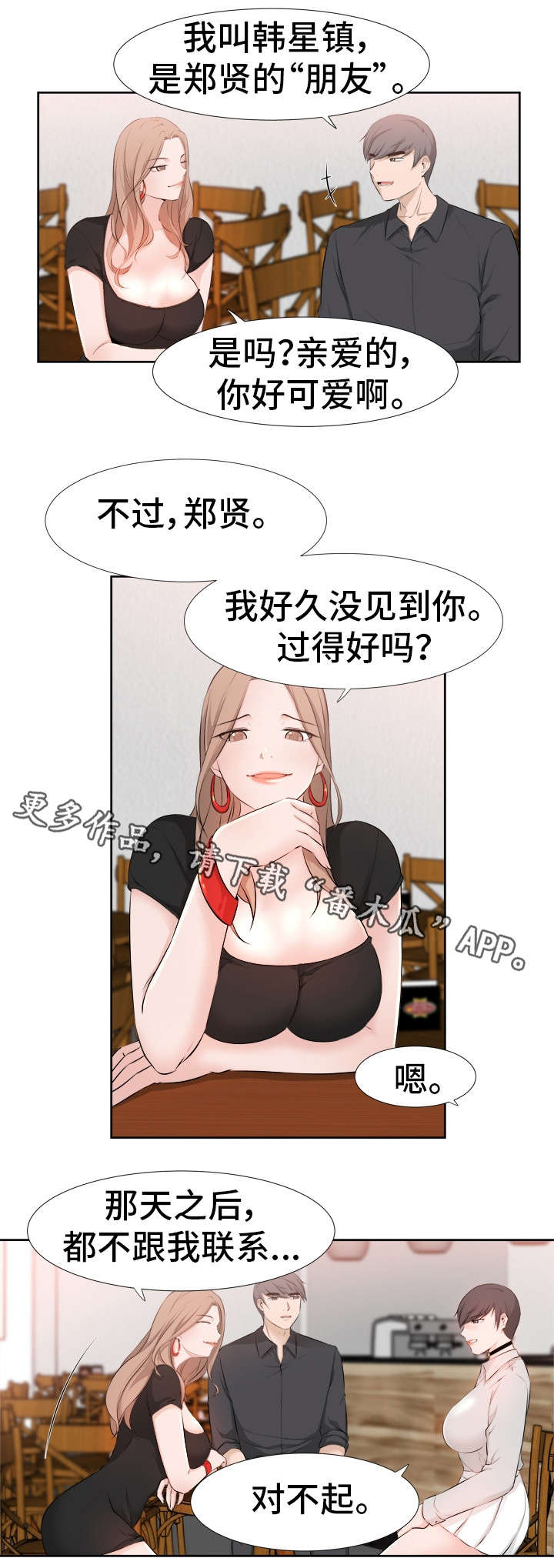 命运蜕变漫画,第30章：痛处4图
