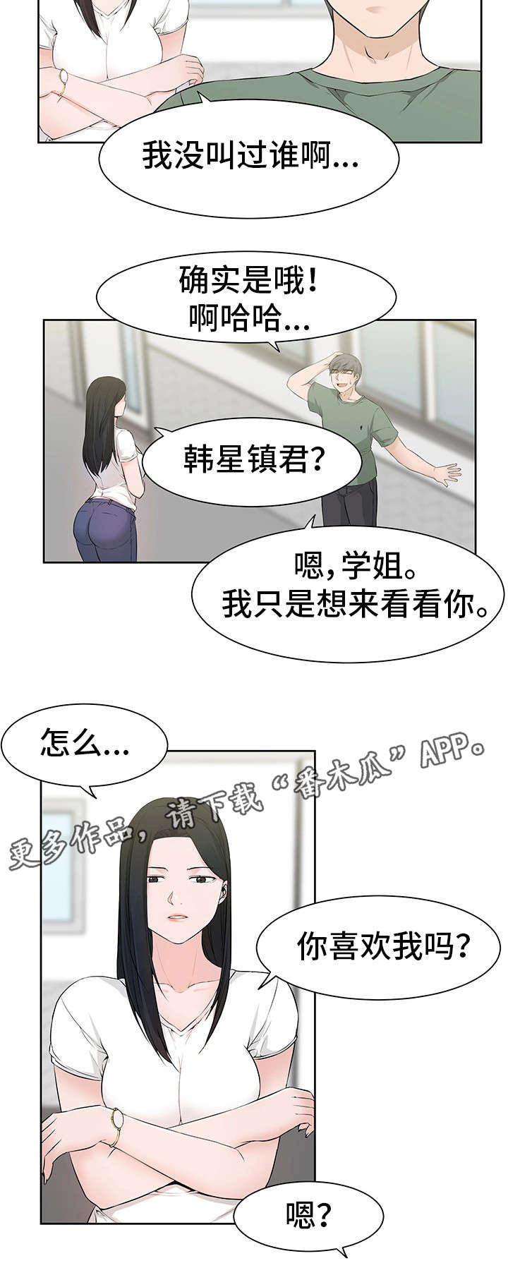 命运蜕变漫画,第34章：喜欢我吗3图