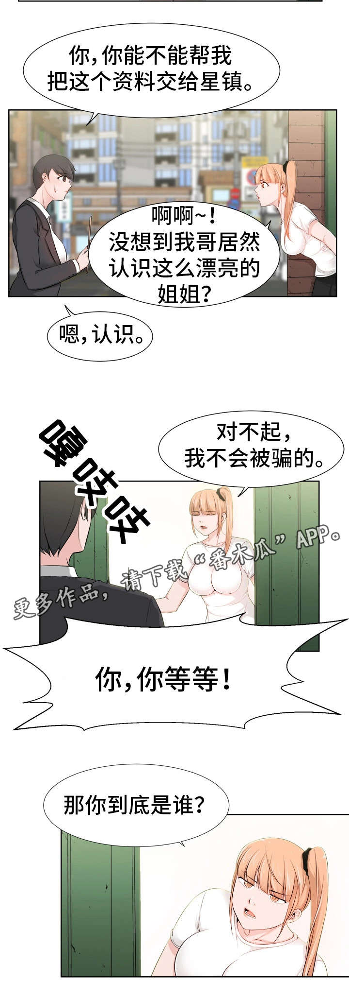 命运蜕变漫画,第37章：女友2图