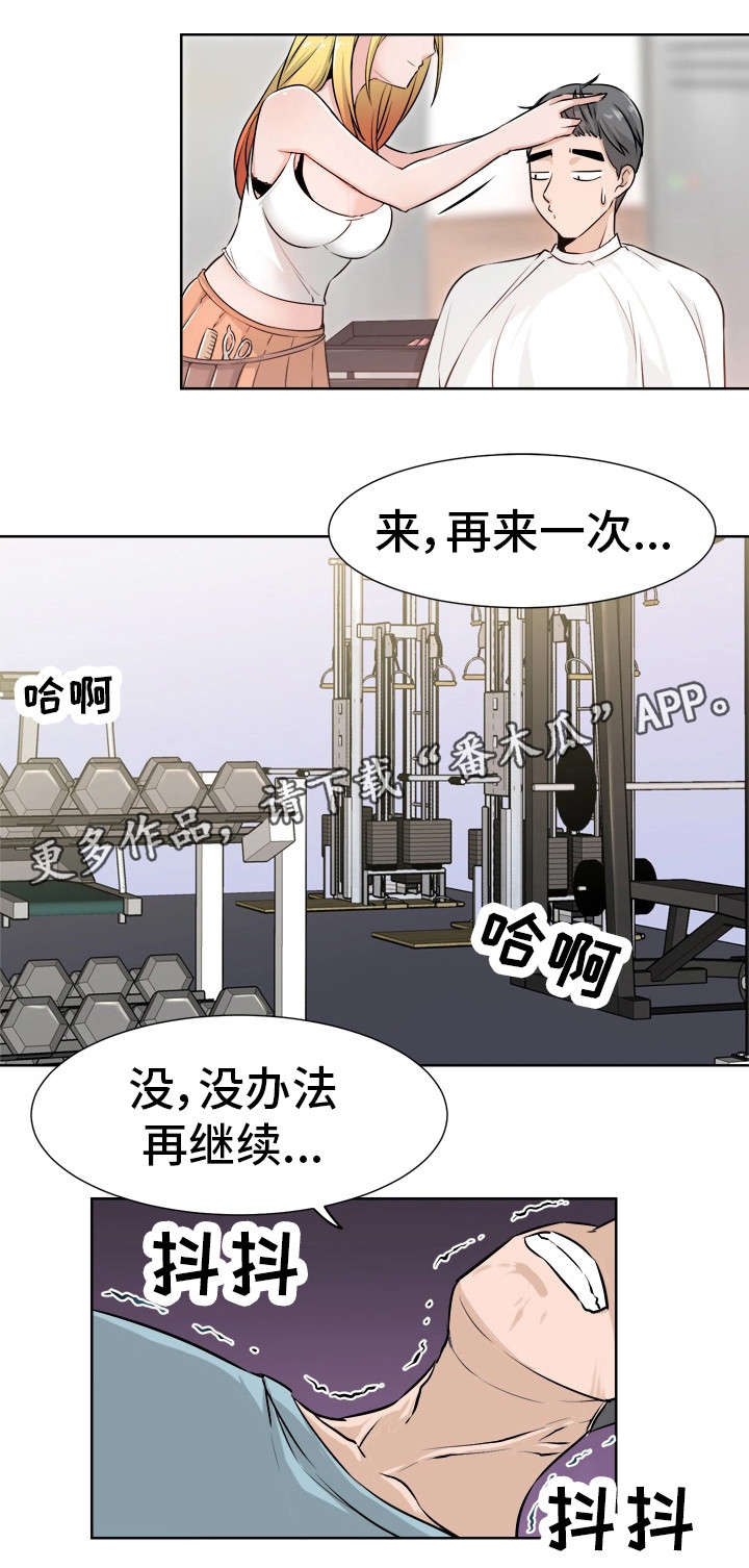 命运蜕变漫画,第9章：改变5图
