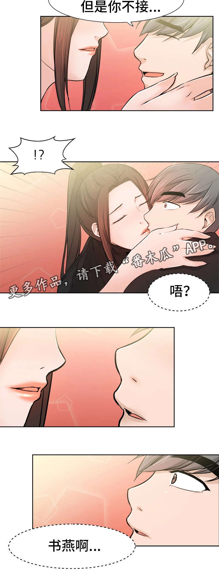 命运蜕变漫画,第26章：不用忍4图