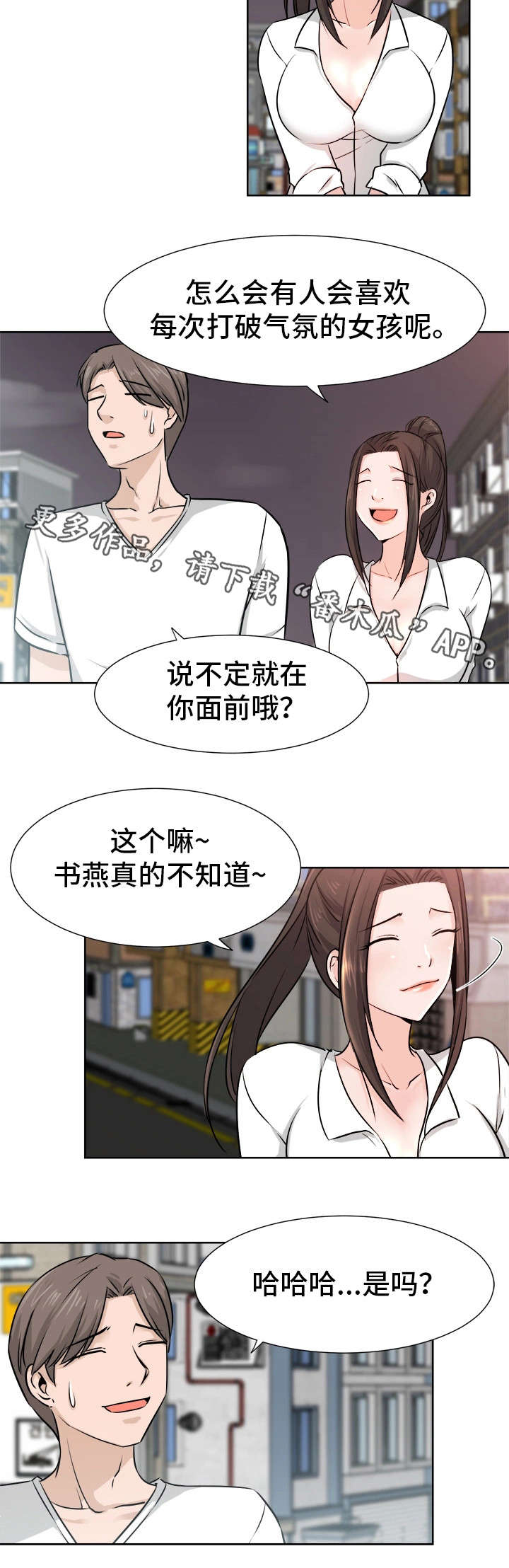 命运蜕变漫画,第10章：没事吧2图
