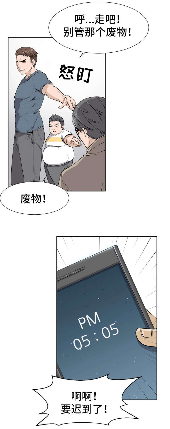 命运蜕变漫画,第1章：起源4图