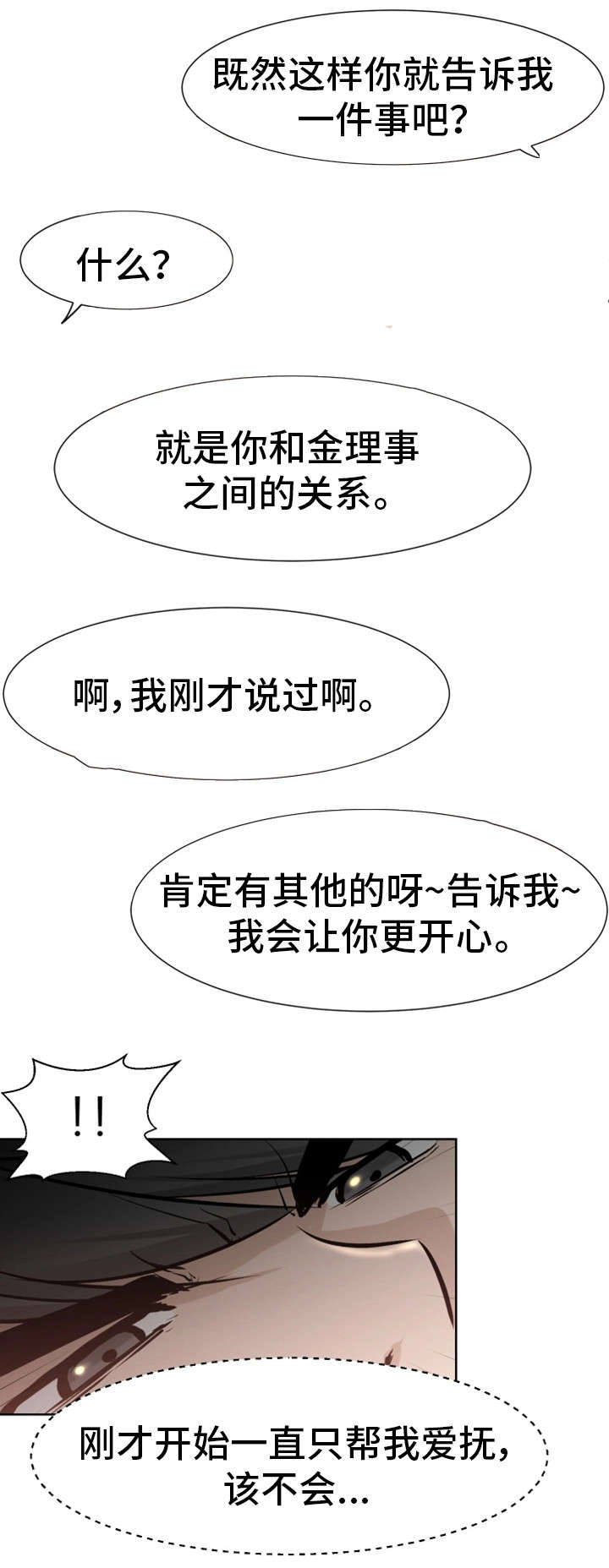 命运蜕变漫画,第40章：不舍5图