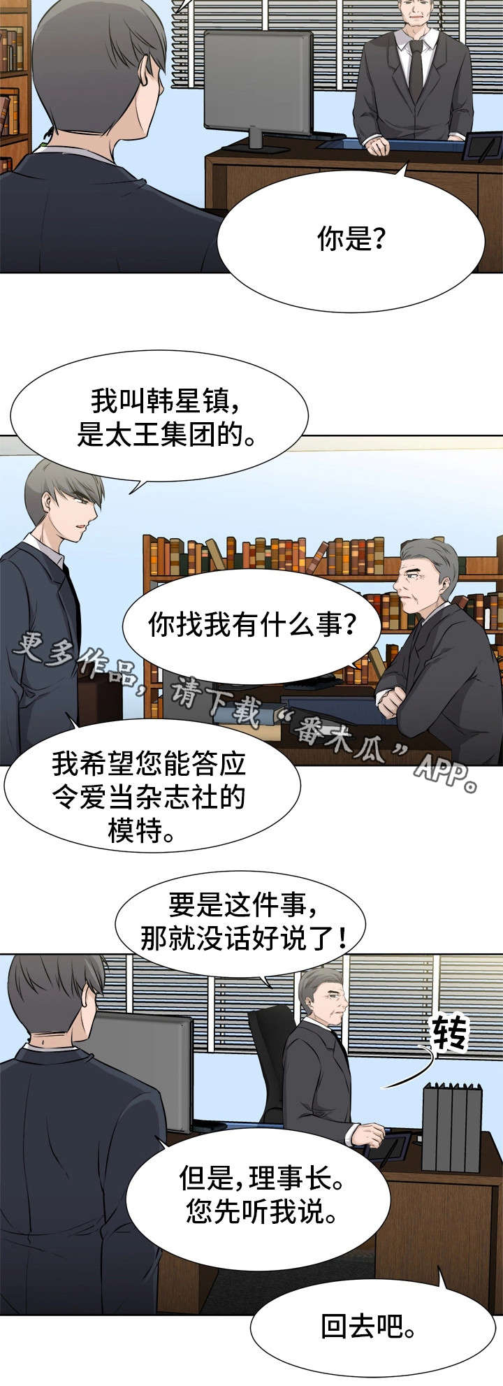 命运蜕变漫画,第14章：甜食2图
