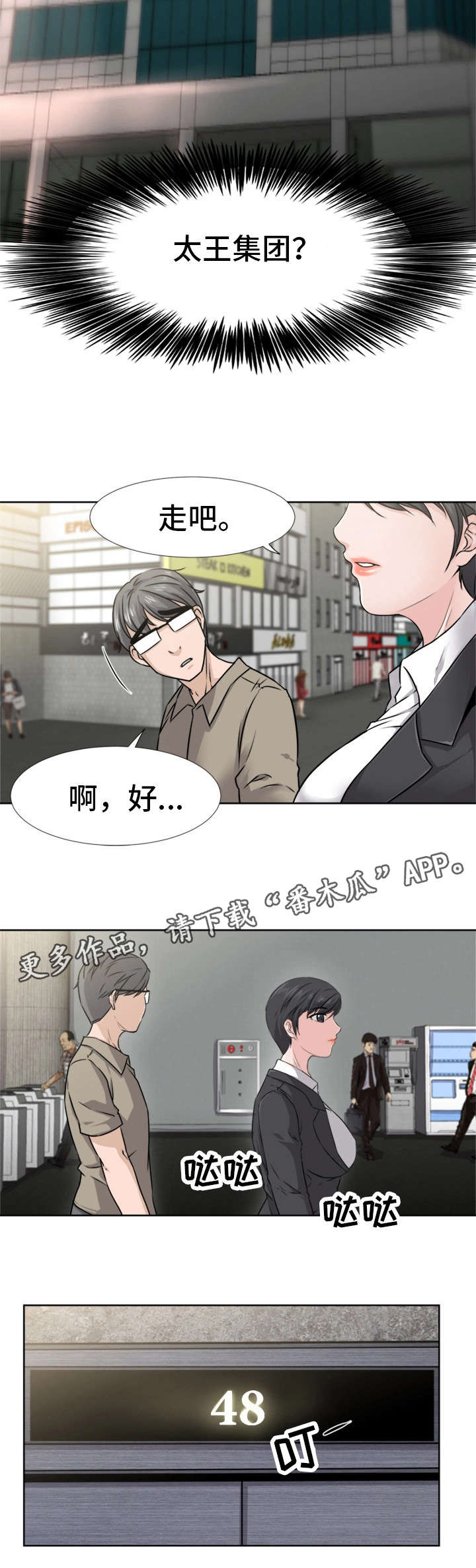 命运蜕变漫画,第4章：反常2图