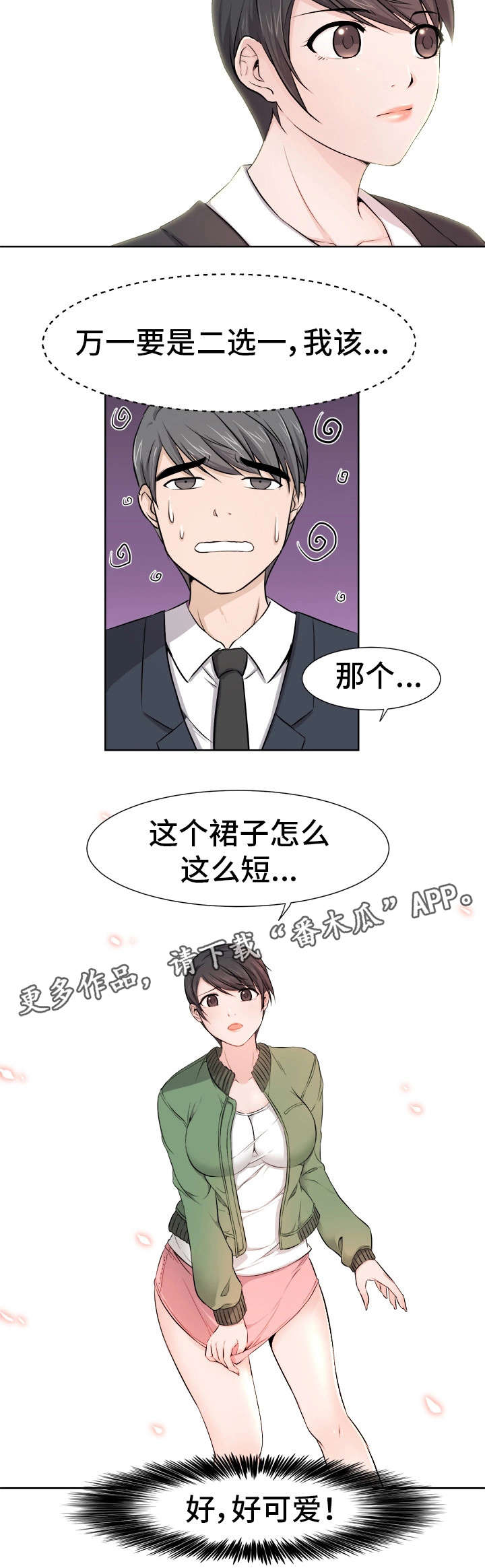 命运蜕变漫画,第15章：拍摄5图