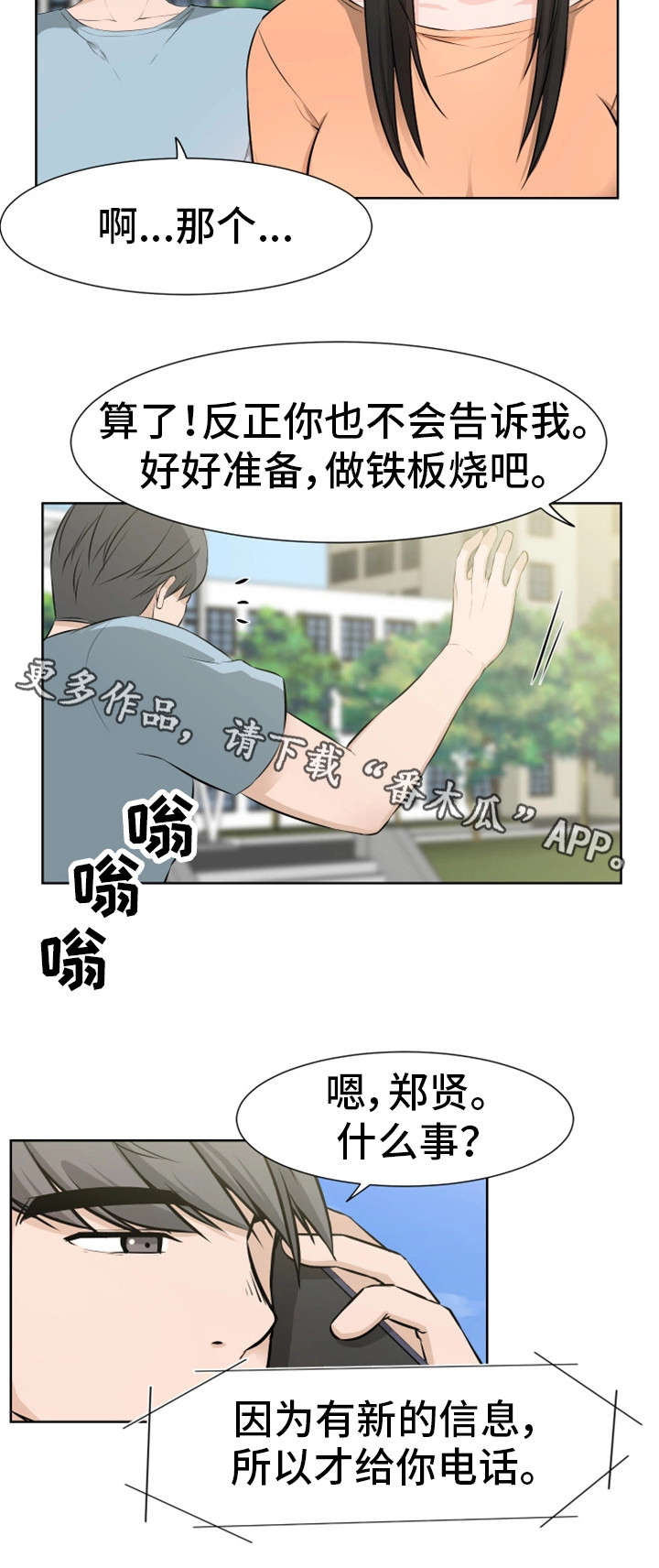 命运蜕变漫画,第44章：认识5图