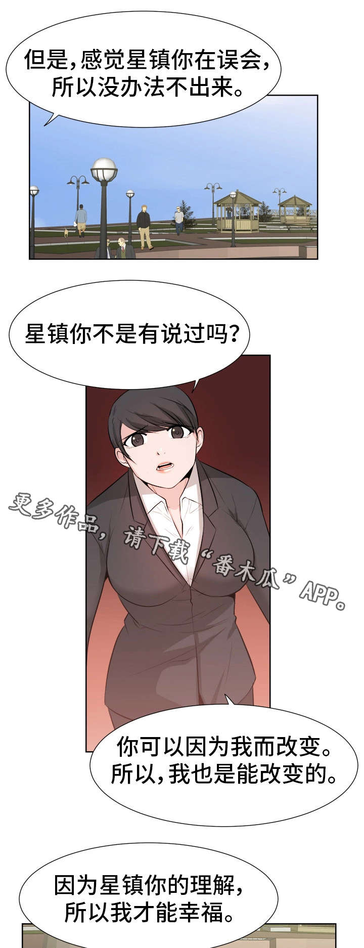 命运蜕变漫画,第46章：摊牌1图