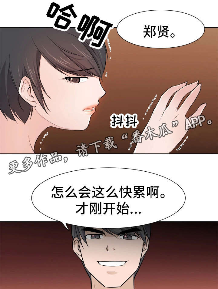 命运蜕变漫画,第14章：甜食3图