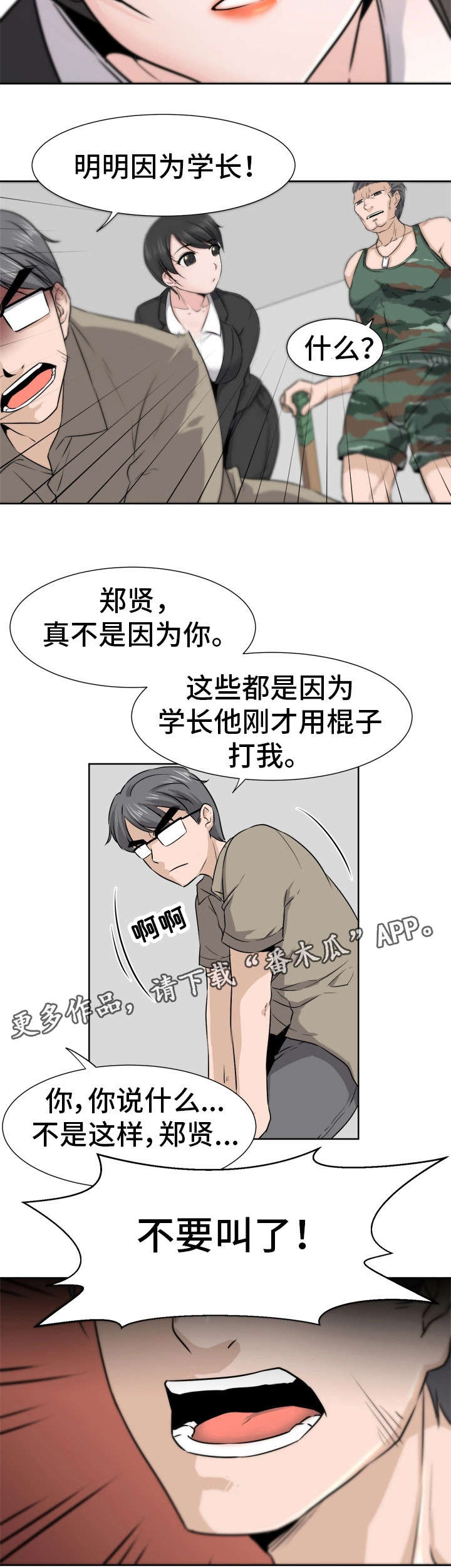 命运蜕变漫画,第3章：解围3图