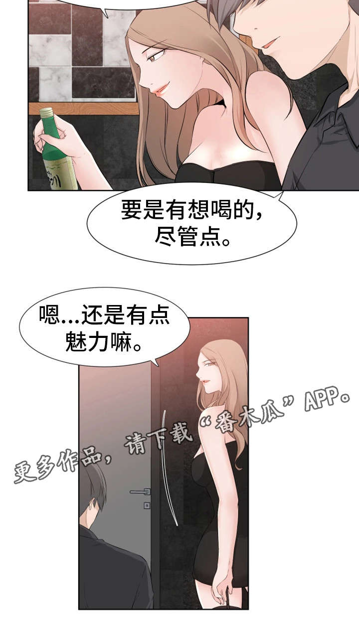 命运蜕变漫画,第42章：奴隶5图