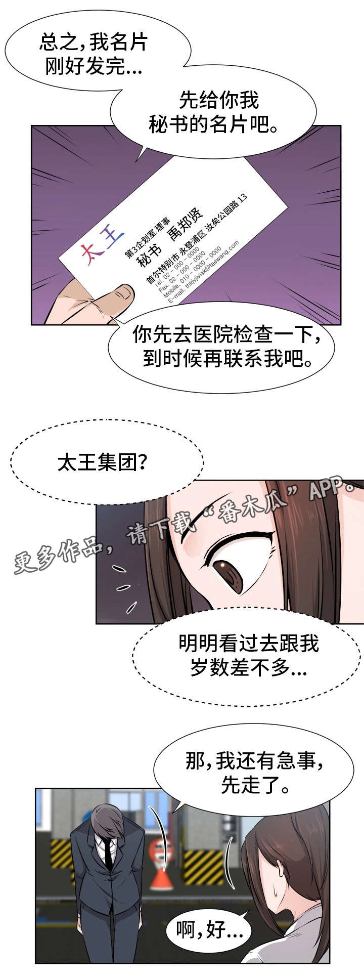 命运蜕变漫画,第10章：没事吧1图