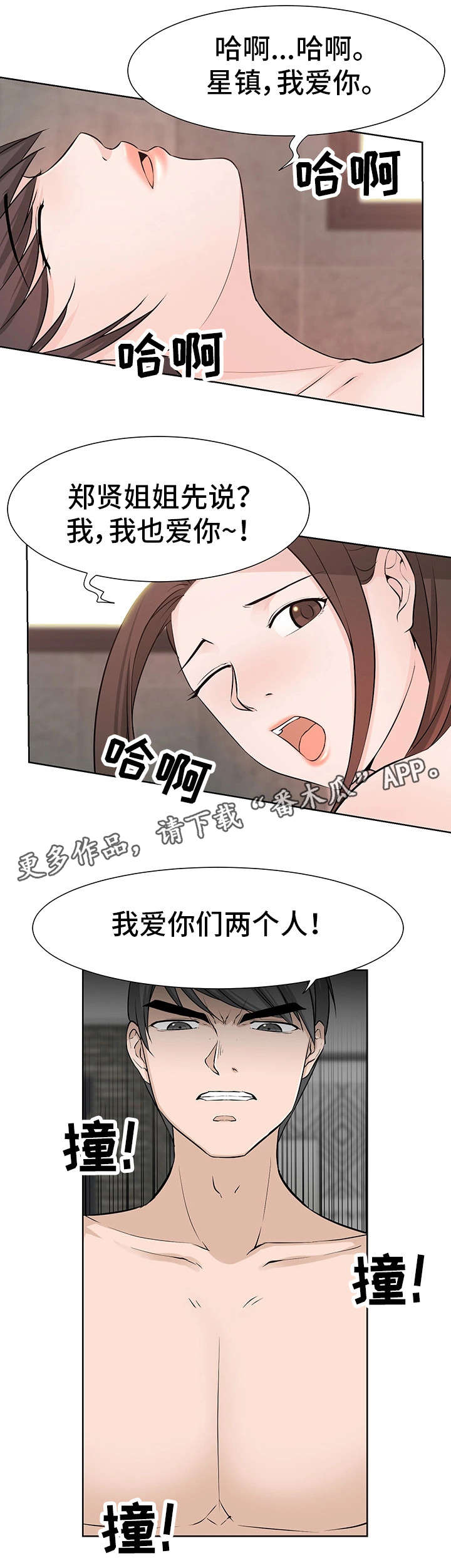 命运蜕变漫画,第47章：就是我（完）3图